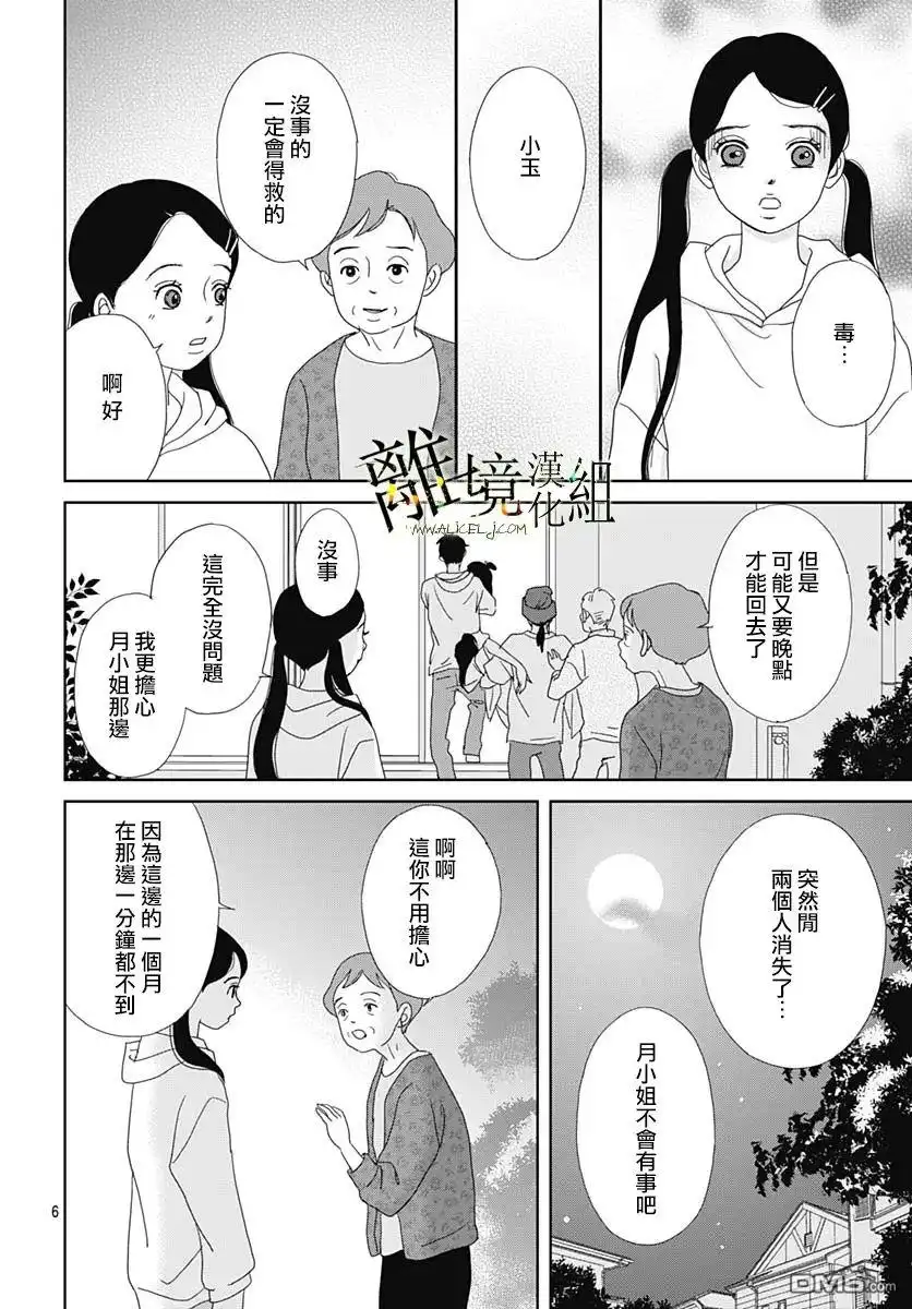 《玉姬的出嫁》第18话 第6页