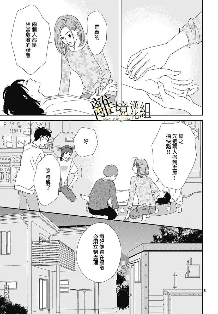 《玉姬的出嫁》第18话 第5页