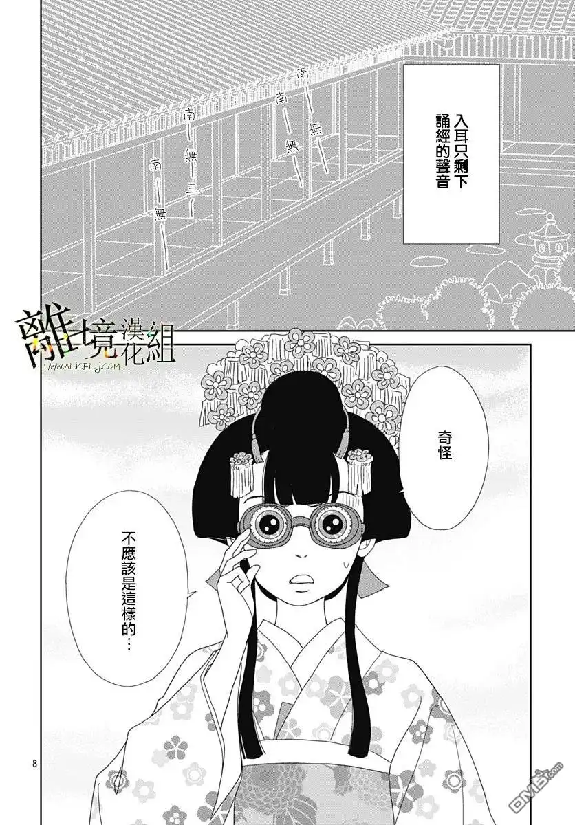 《玉姬的出嫁》第18话 第8页