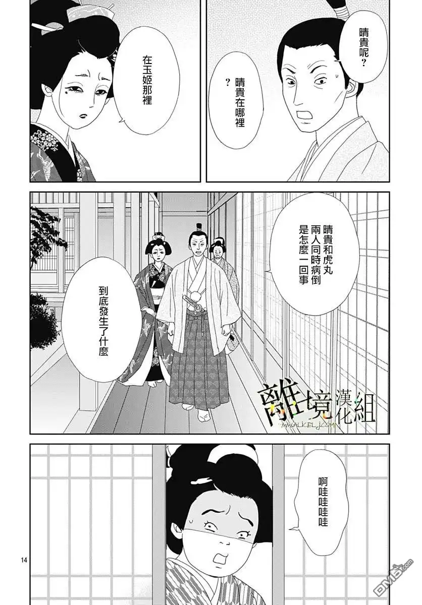 《玉姬的出嫁》第18话 第14页