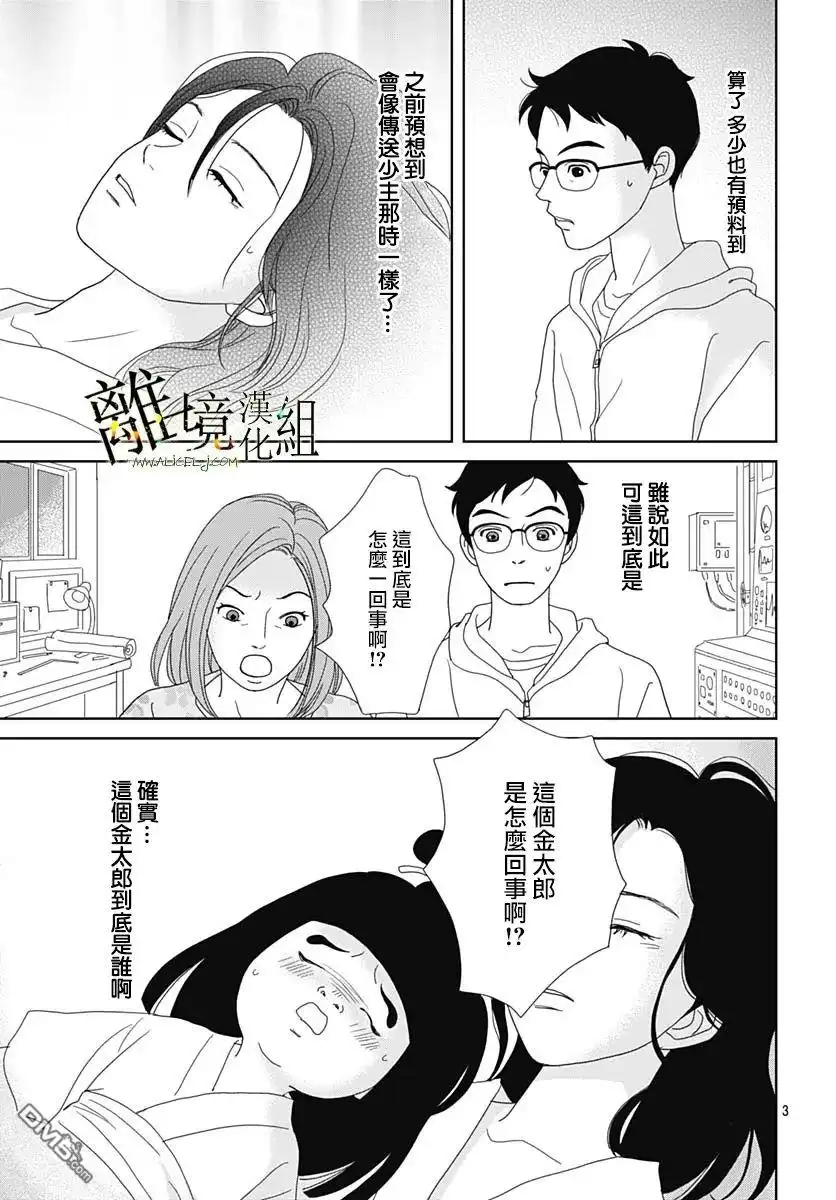 《玉姬的出嫁》第18话 第3页