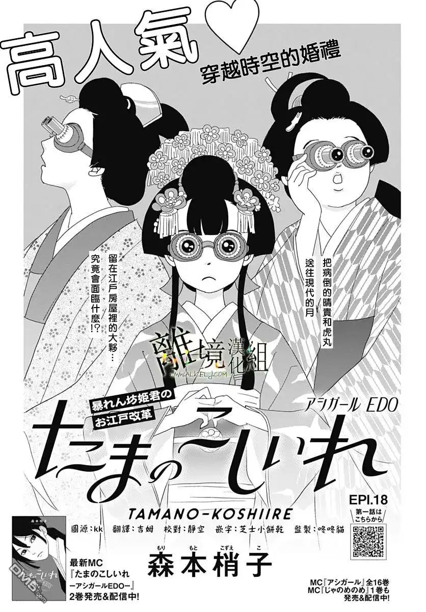 《玉姬的出嫁》第18话 第1页