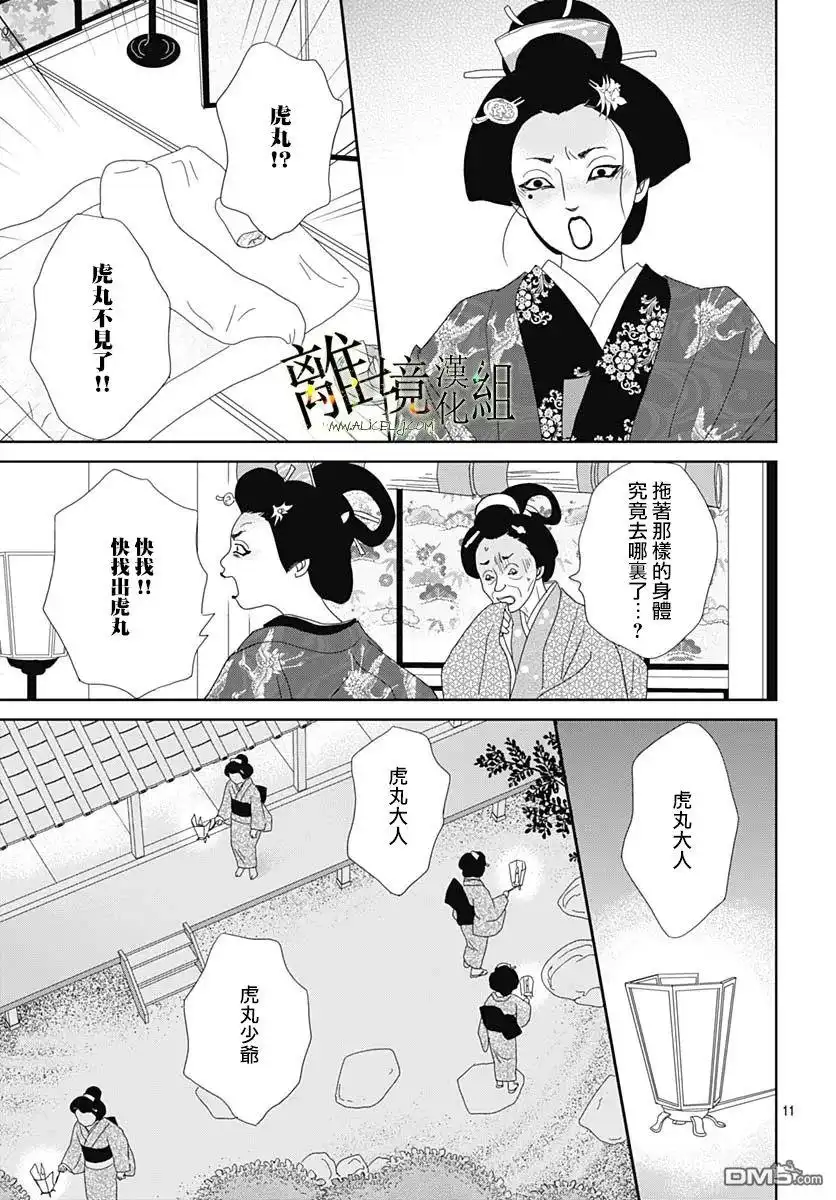 《玉姬的出嫁》第18话 第11页