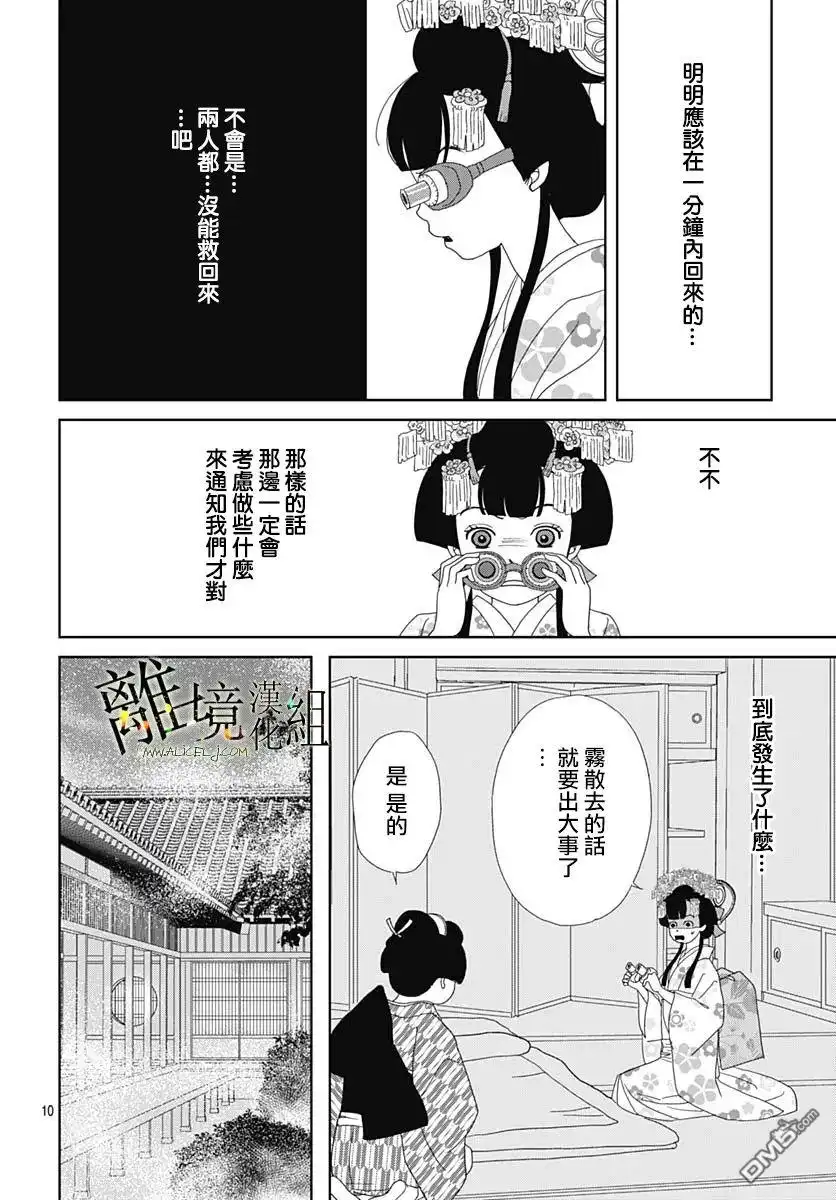 《玉姬的出嫁》第18话 第10页