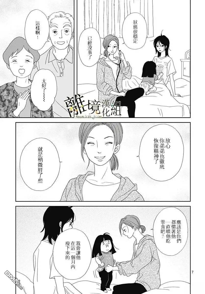 《玉姬的出嫁》第19话 第7页