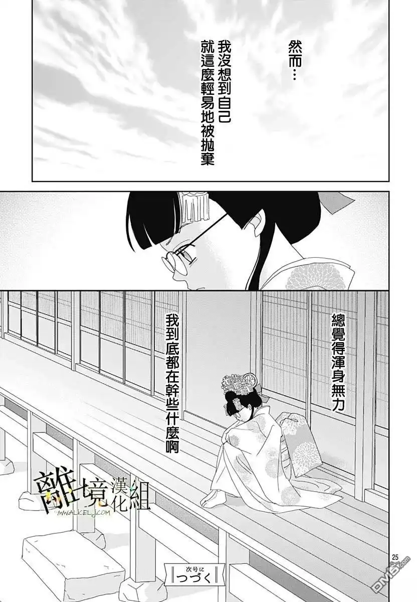 《玉姬的出嫁》第19话 第25页