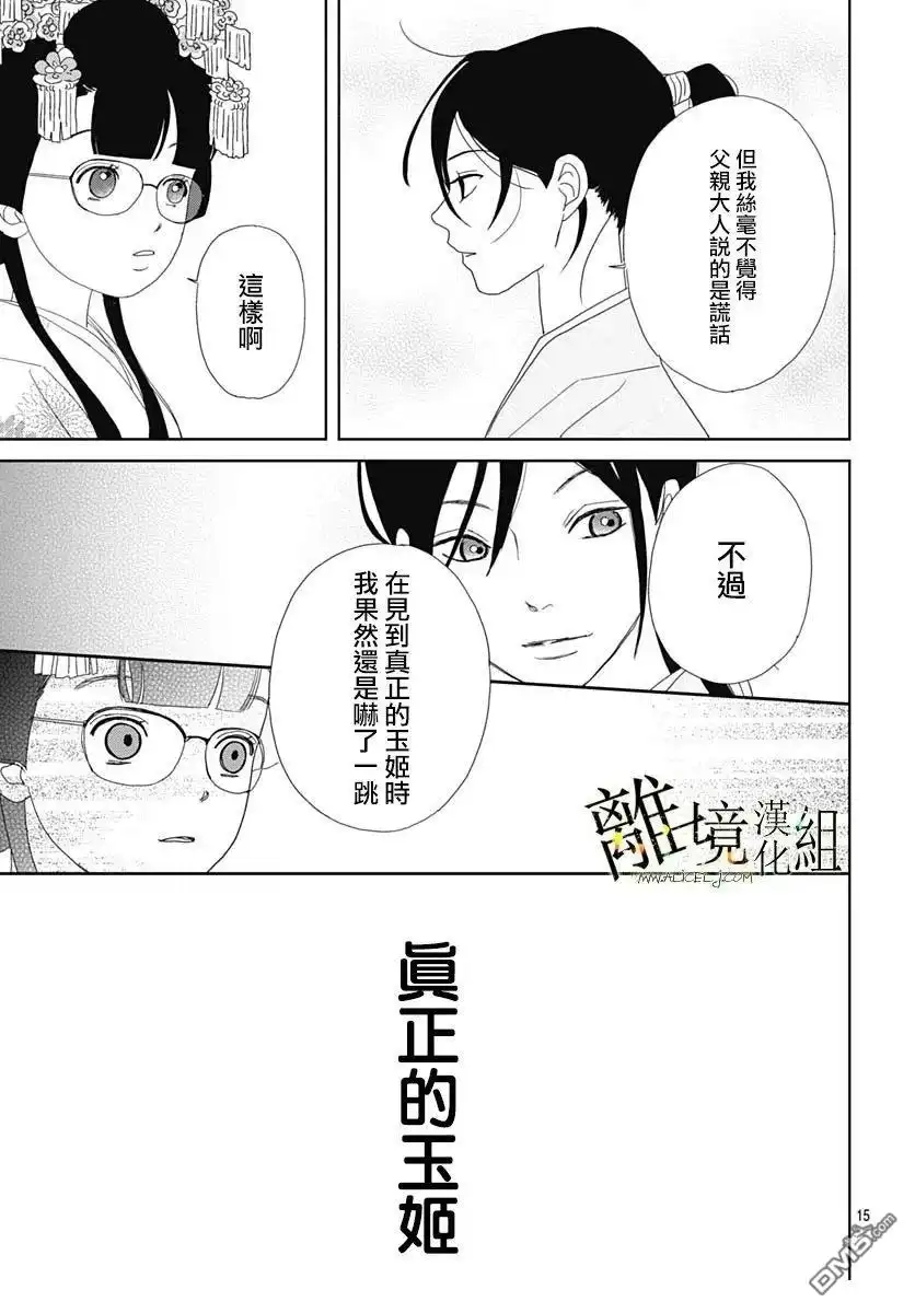 《玉姬的出嫁》第19话 第15页