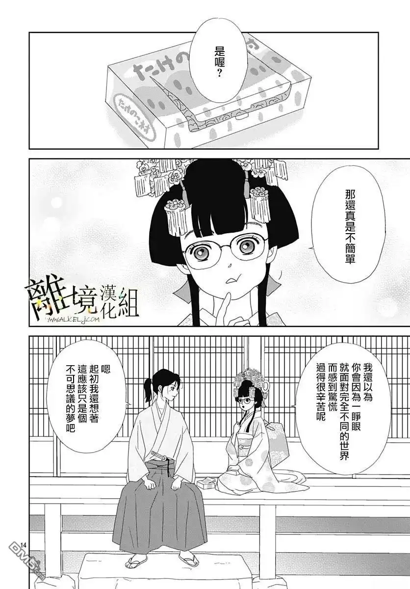 《玉姬的出嫁》第19话 第14页
