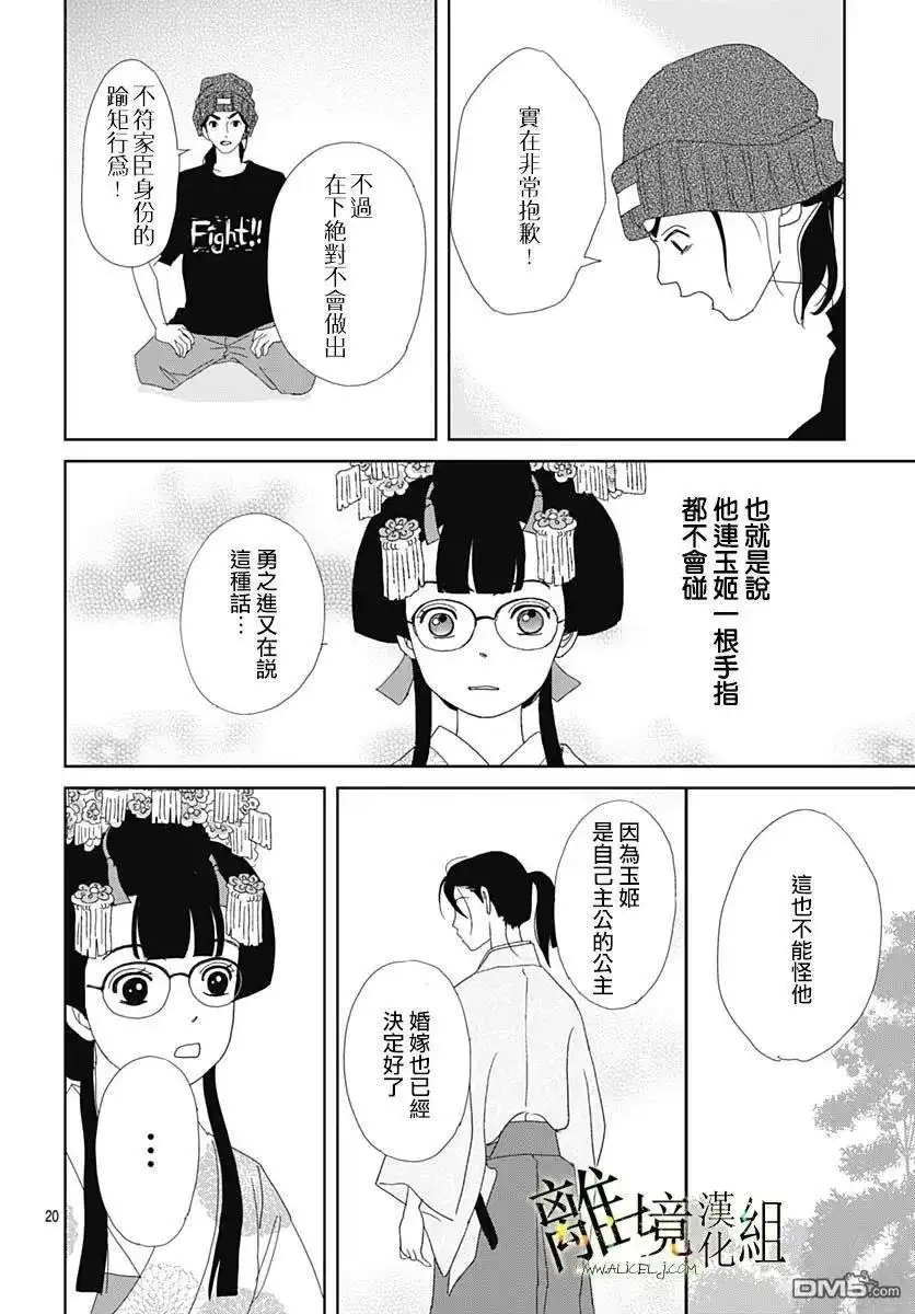 《玉姬的出嫁》第19话 第20页
