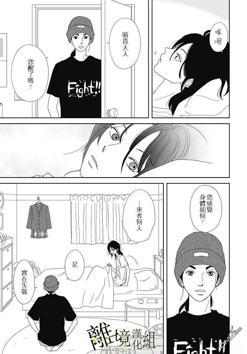 《玉姬的出嫁》第19话 第3页