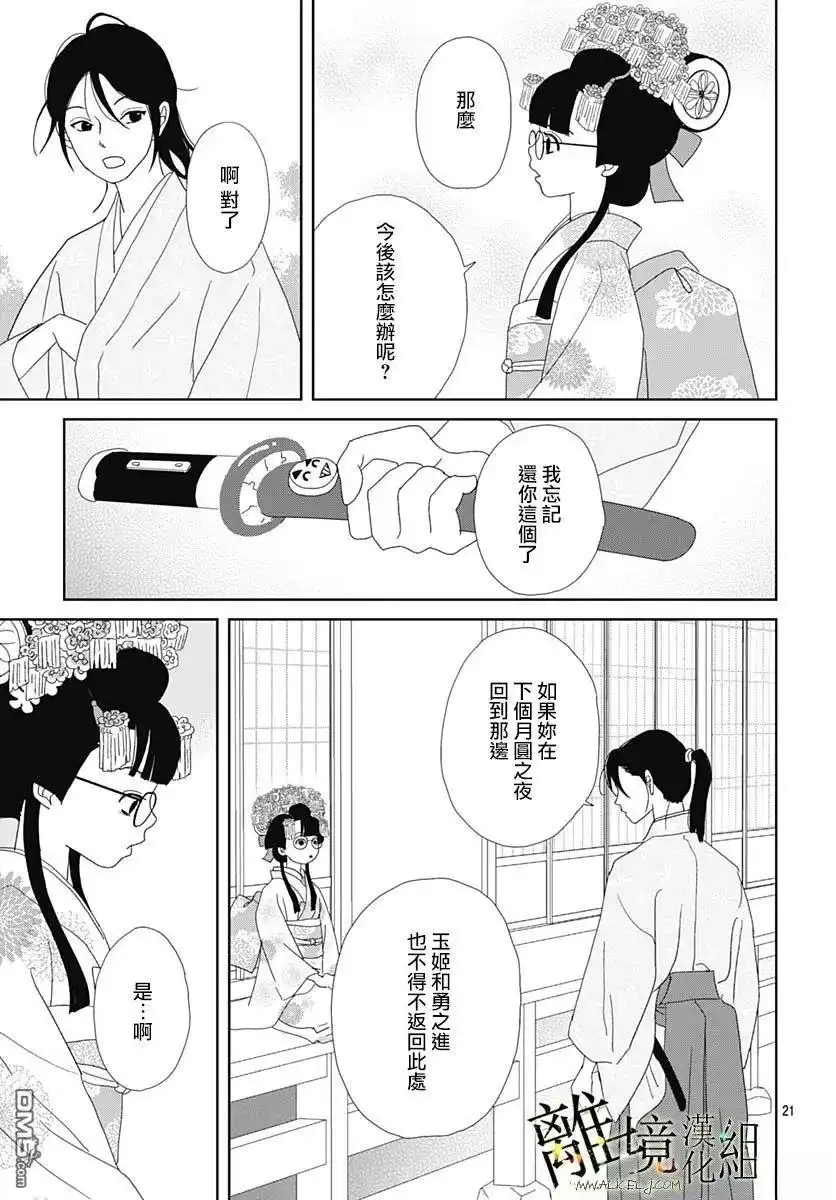 《玉姬的出嫁》第19话 第21页