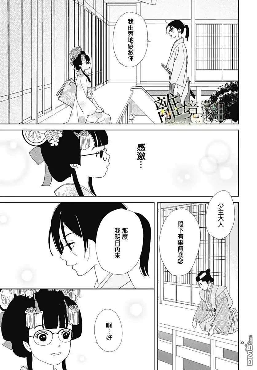 《玉姬的出嫁》第19话 第23页