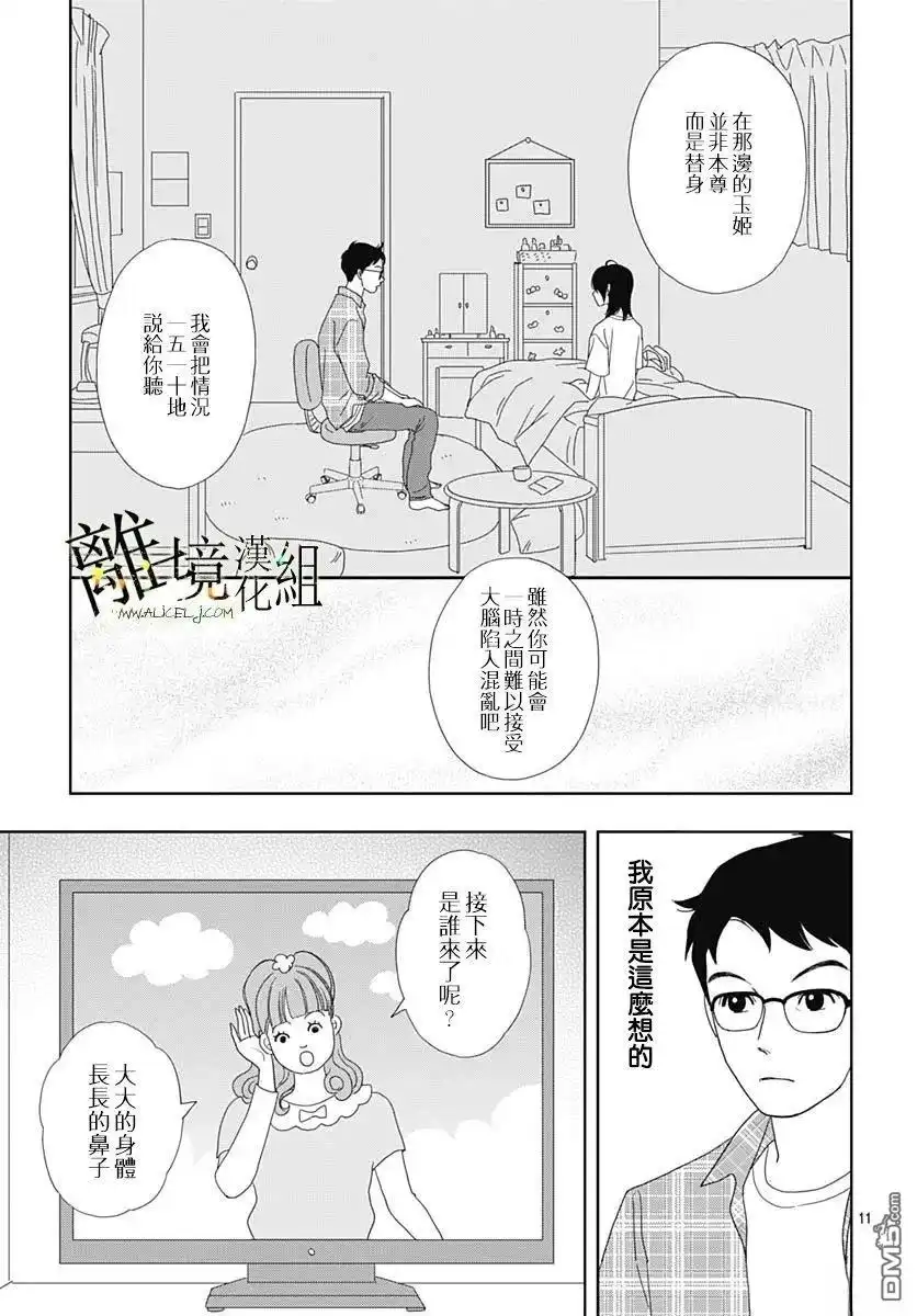 《玉姬的出嫁》第19话 第11页