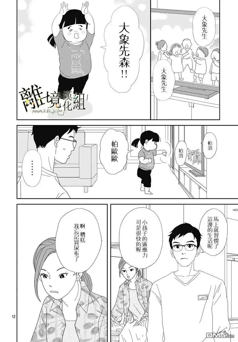 《玉姬的出嫁》第19话 第12页