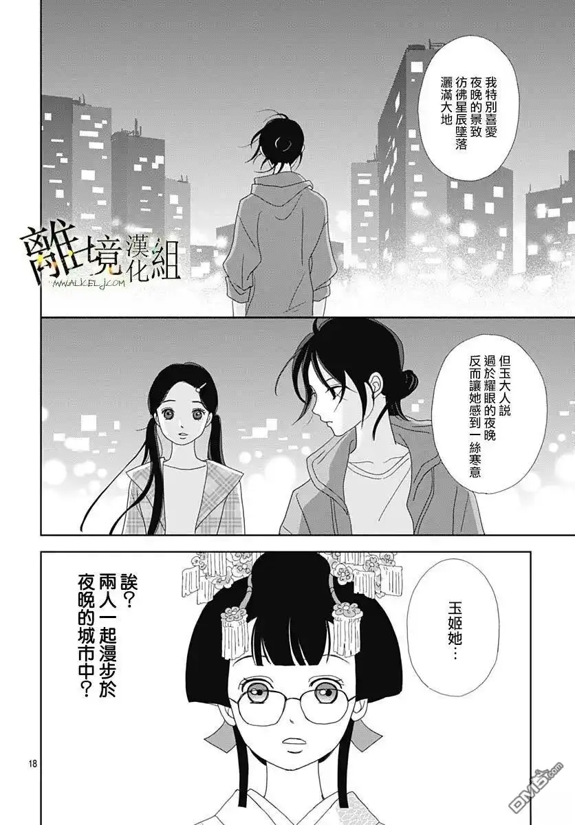 《玉姬的出嫁》第19话 第18页