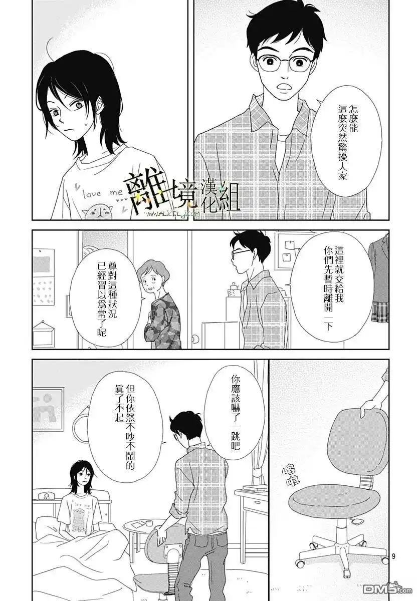 《玉姬的出嫁》第19话 第9页