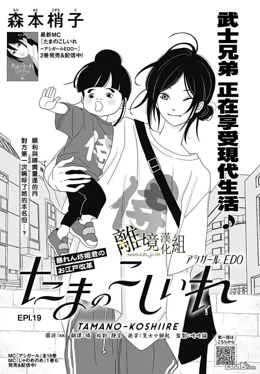 《玉姬的出嫁》第19话 第1页