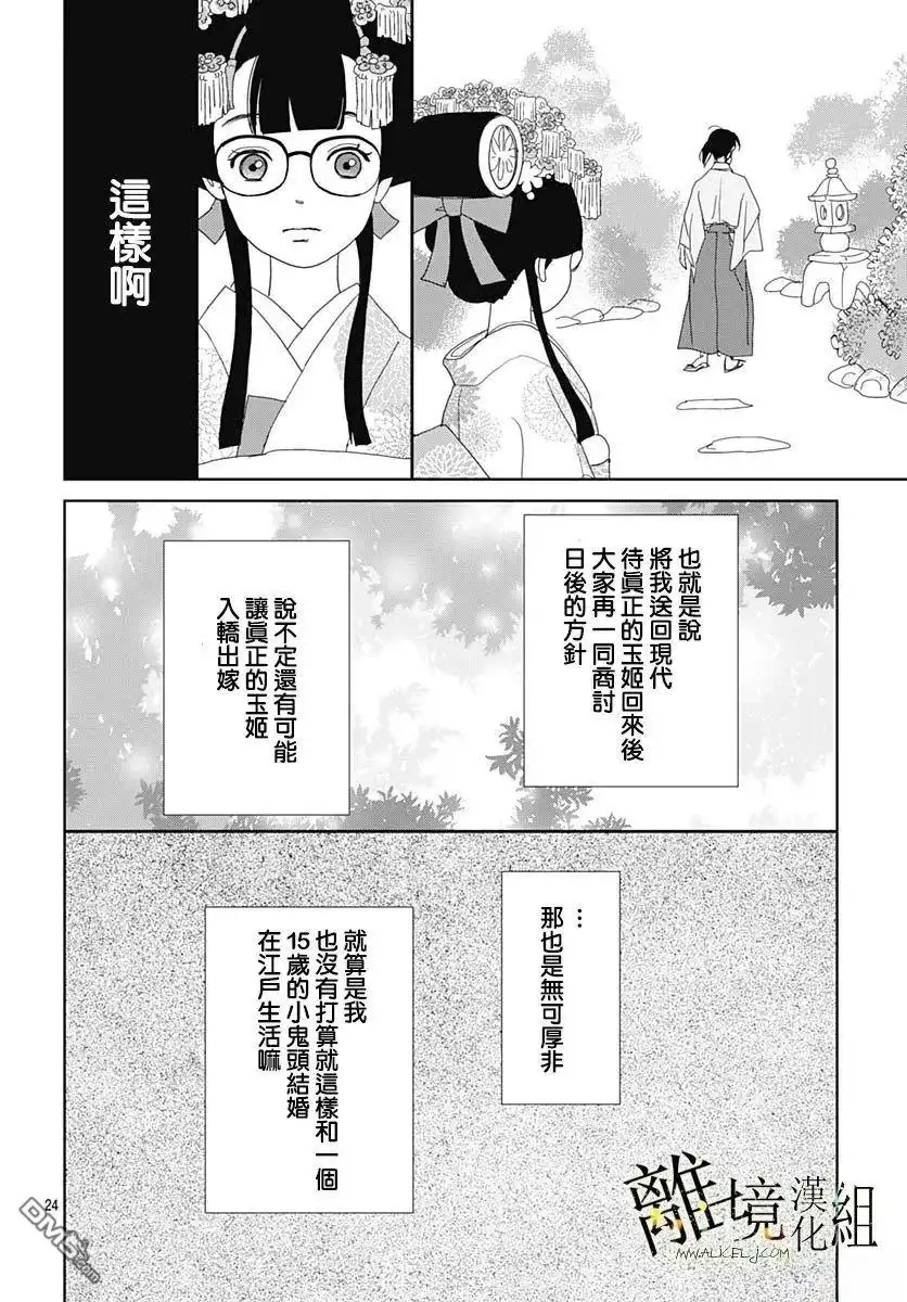 《玉姬的出嫁》第19话 第24页
