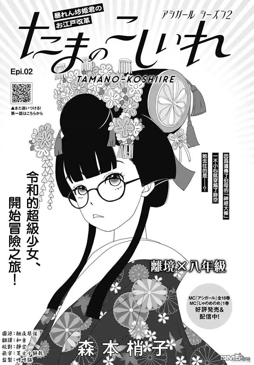 《玉姬的出嫁》第2话 第1页