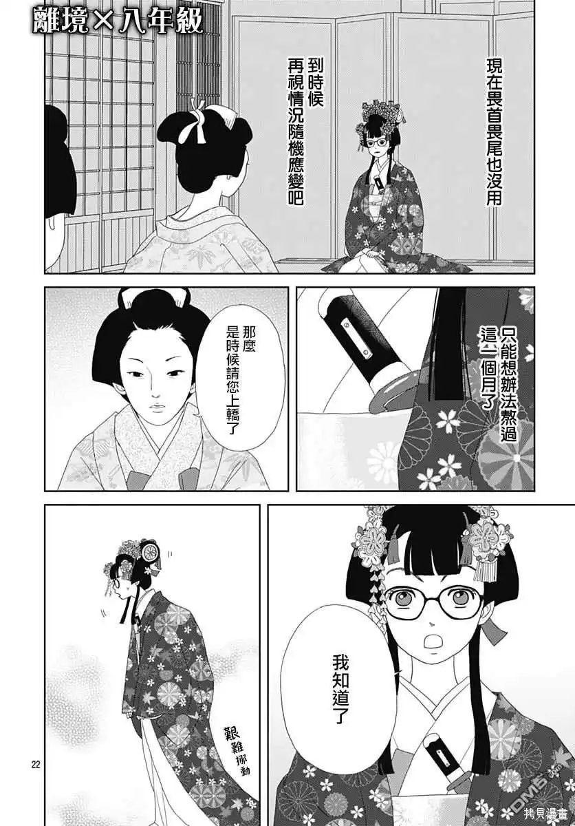 《玉姬的出嫁》第2话 第22页