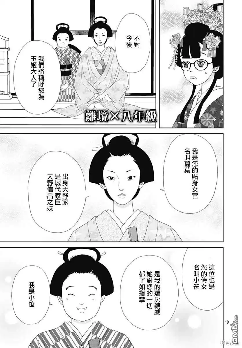 《玉姬的出嫁》第2话 第19页