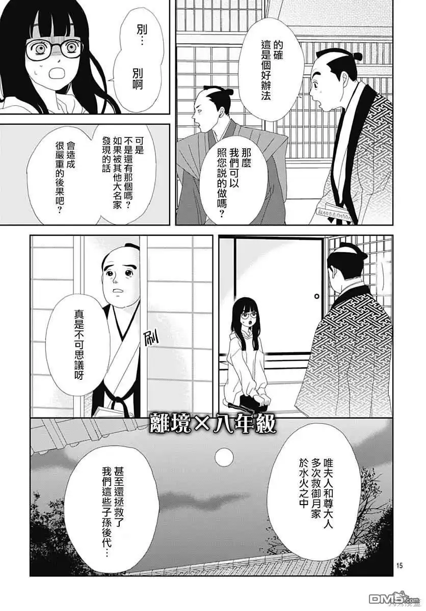 《玉姬的出嫁》第2话 第15页