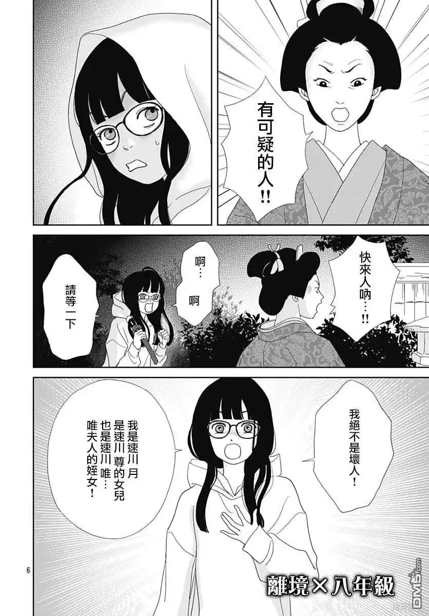 《玉姬的出嫁》第2话 第6页