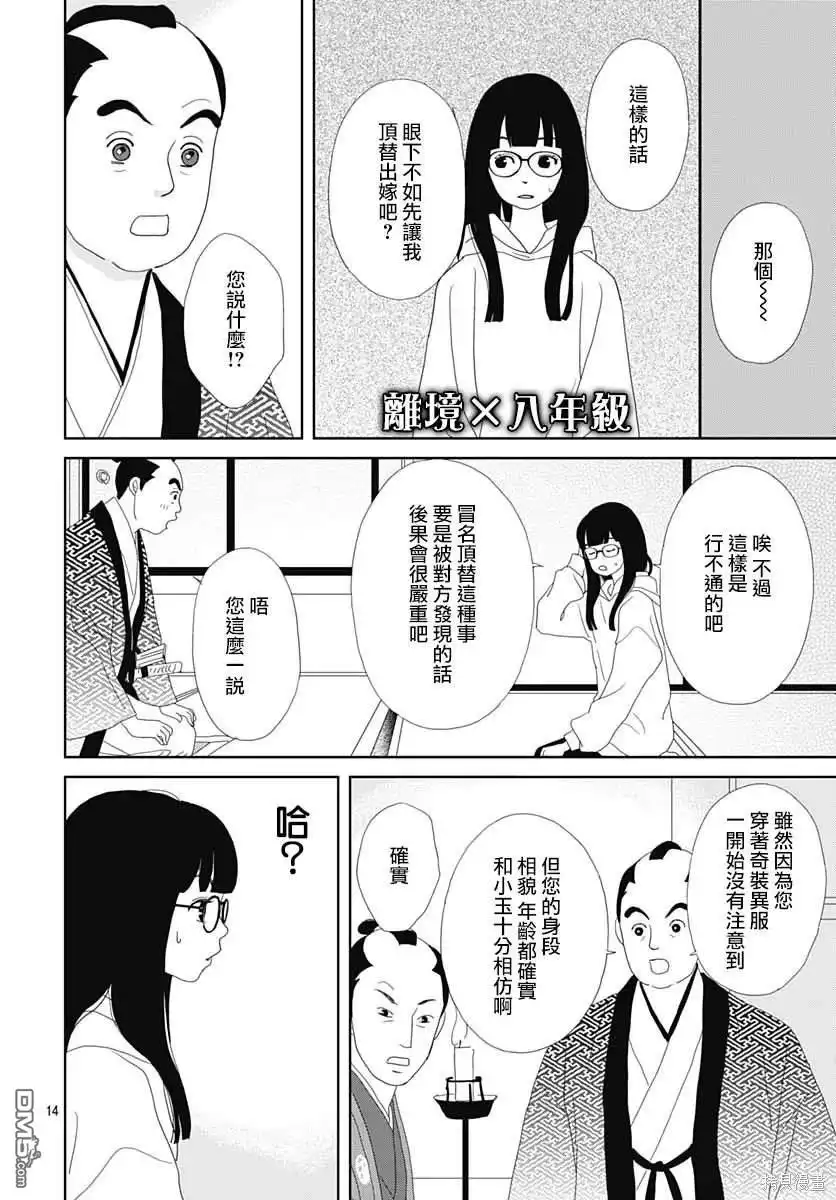 《玉姬的出嫁》第2话 第14页