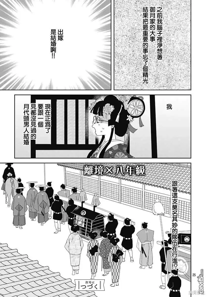 《玉姬的出嫁》第2话 第25页