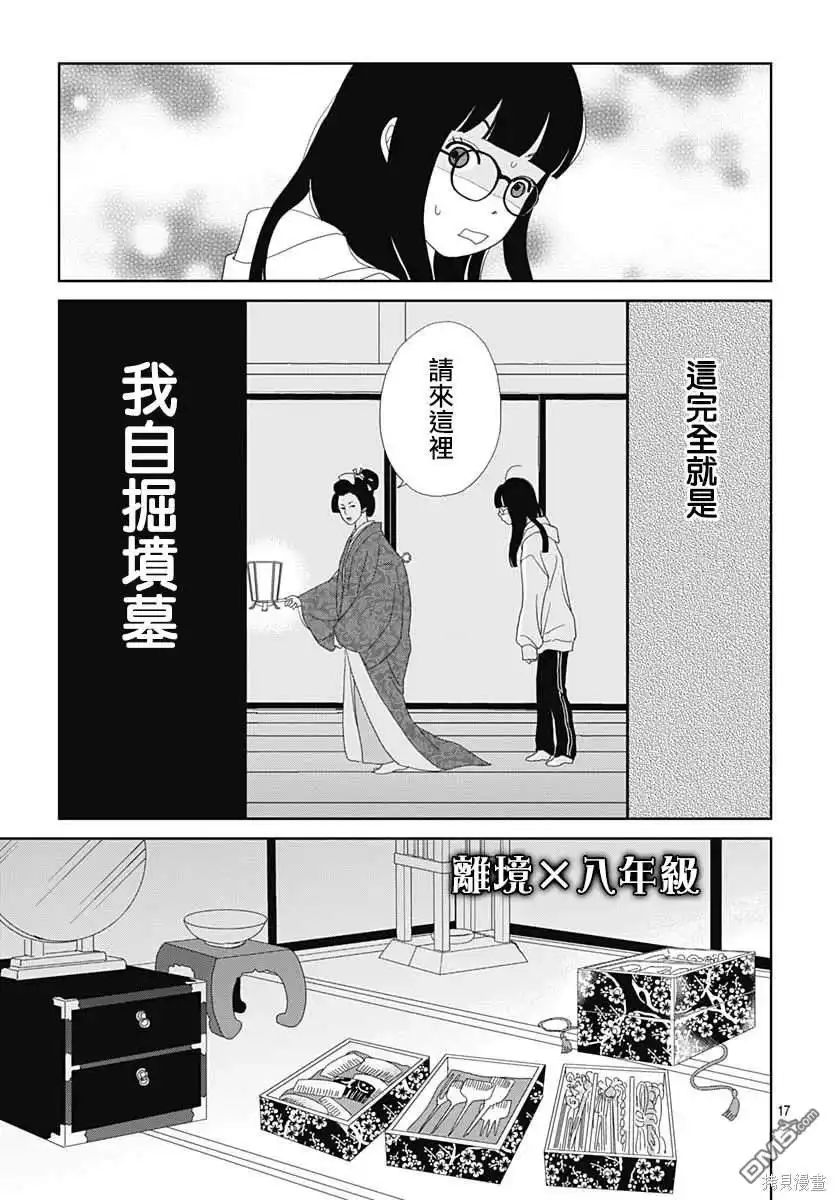 《玉姬的出嫁》第2话 第17页