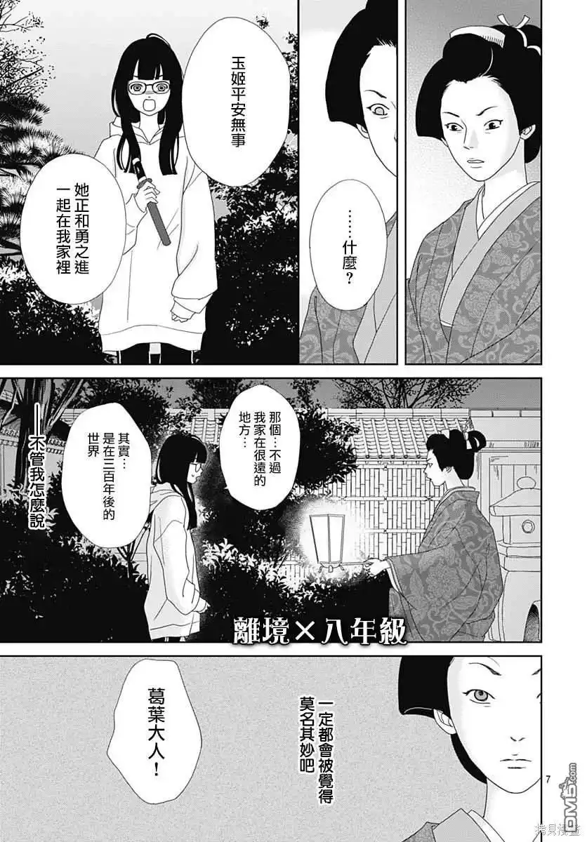 《玉姬的出嫁》第2话 第7页