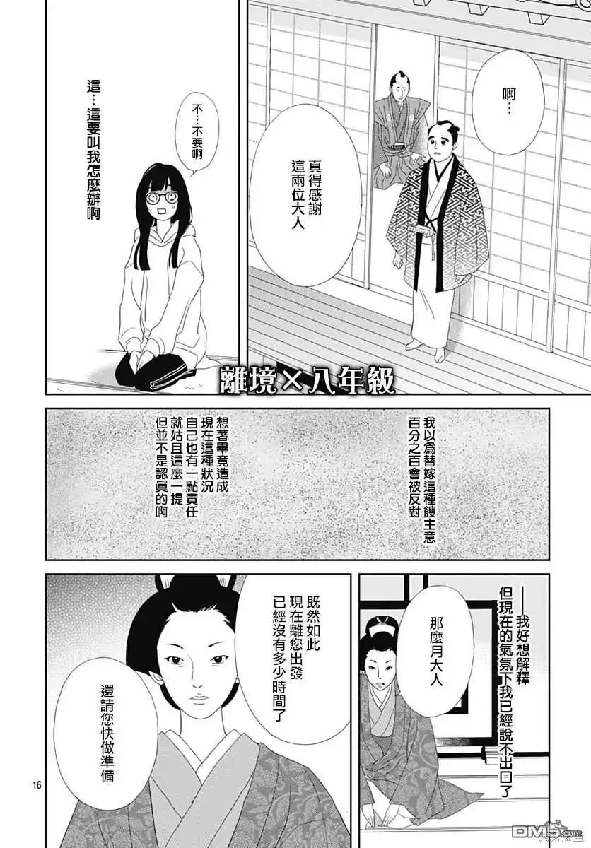 《玉姬的出嫁》第2话 第16页