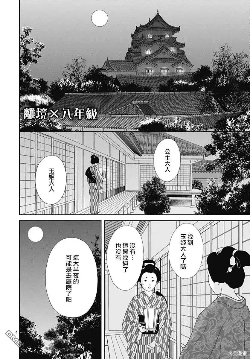 《玉姬的出嫁》第2话 第4页