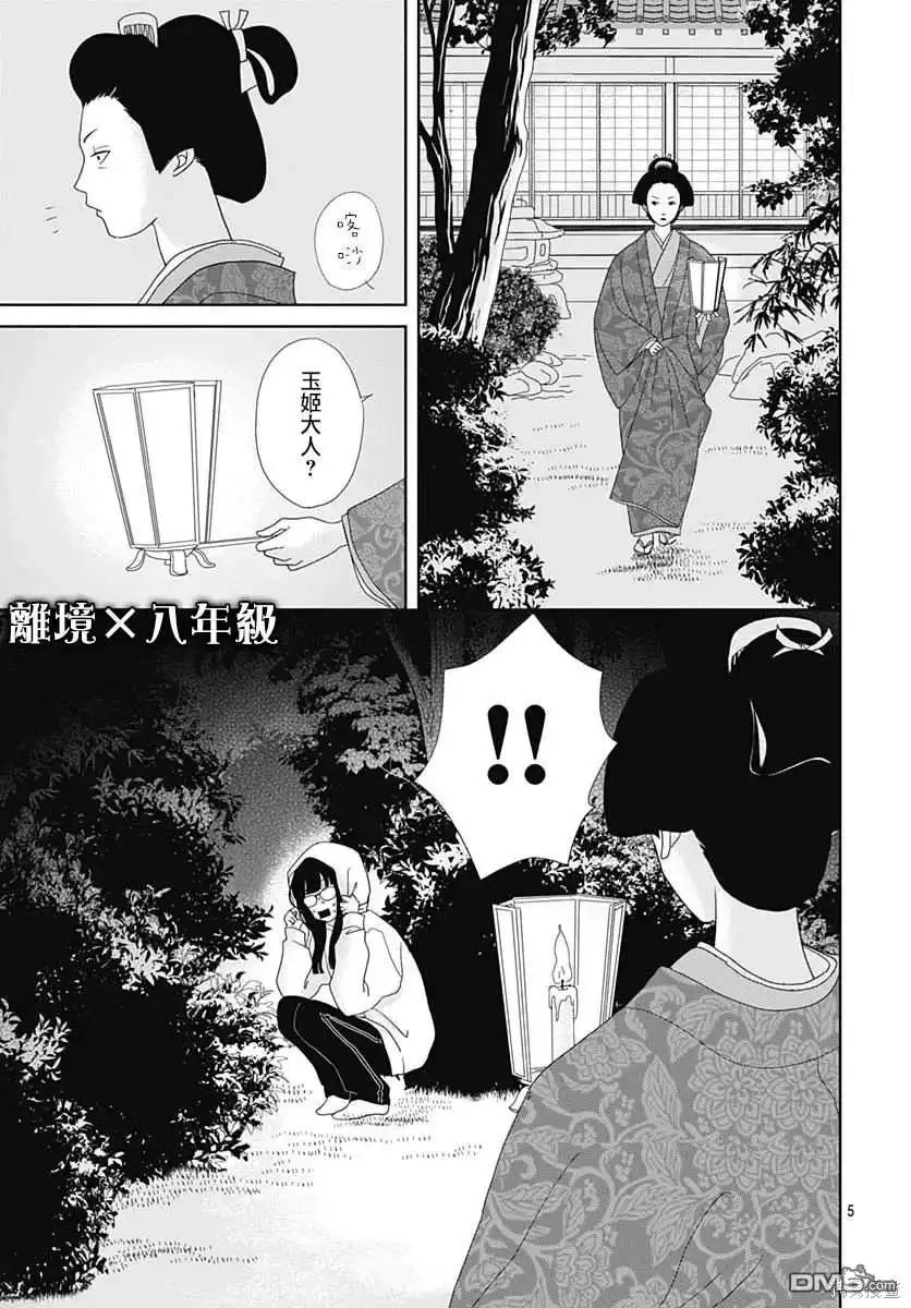 《玉姬的出嫁》第2话 第5页