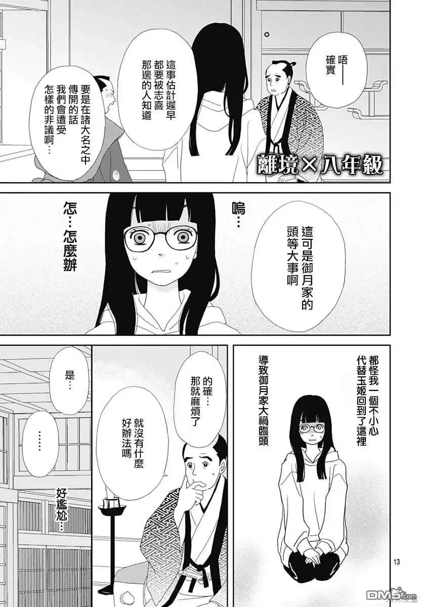 《玉姬的出嫁》第2话 第13页