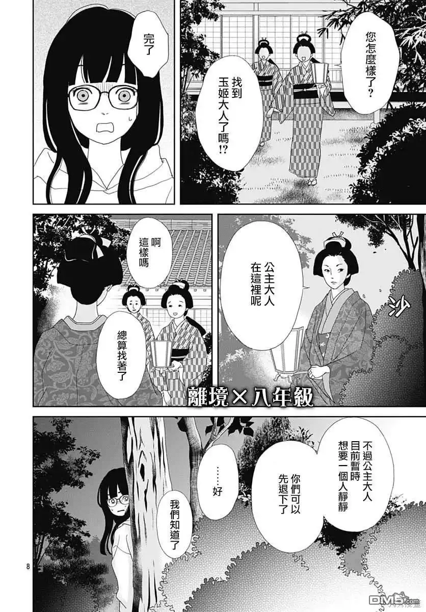 《玉姬的出嫁》第2话 第8页