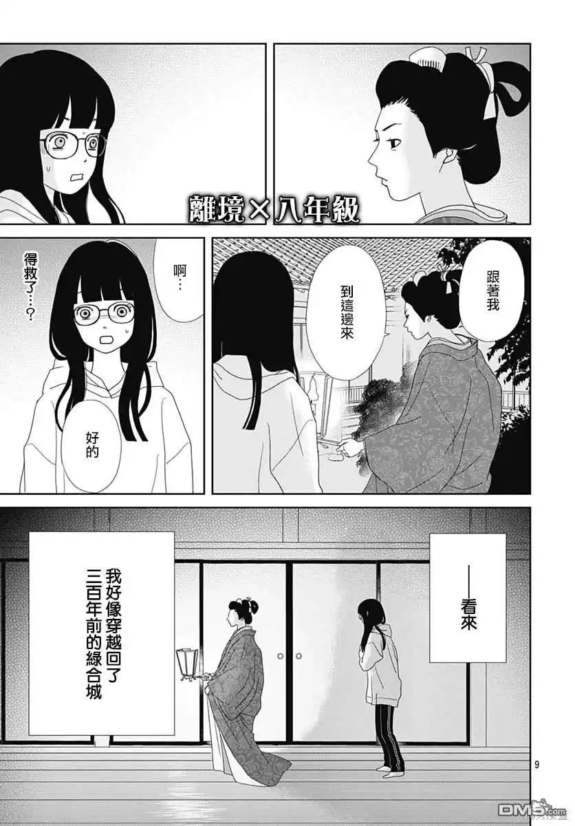 《玉姬的出嫁》第2话 第9页