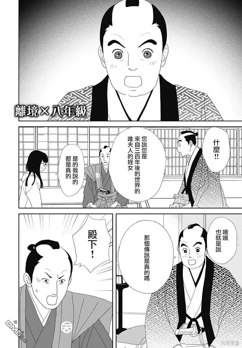 《玉姬的出嫁》第2话 第10页