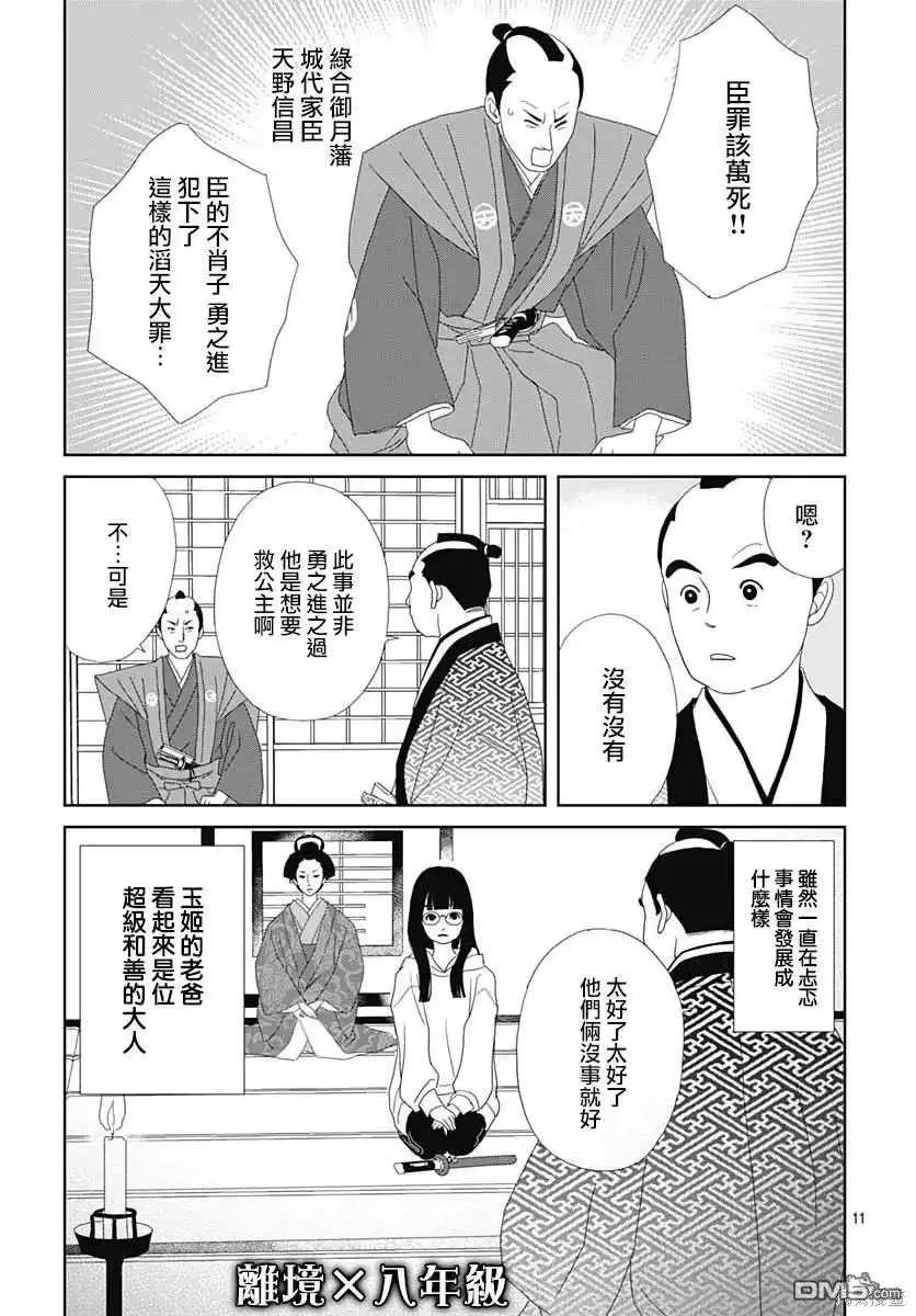 《玉姬的出嫁》第2话 第11页