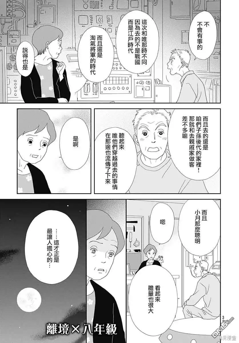 《玉姬的出嫁》第2话 第3页