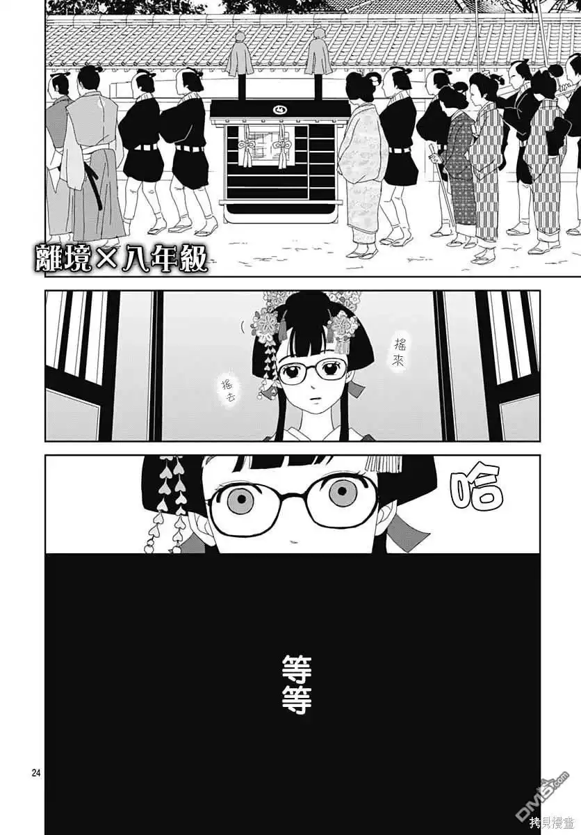 《玉姬的出嫁》第2话 第24页