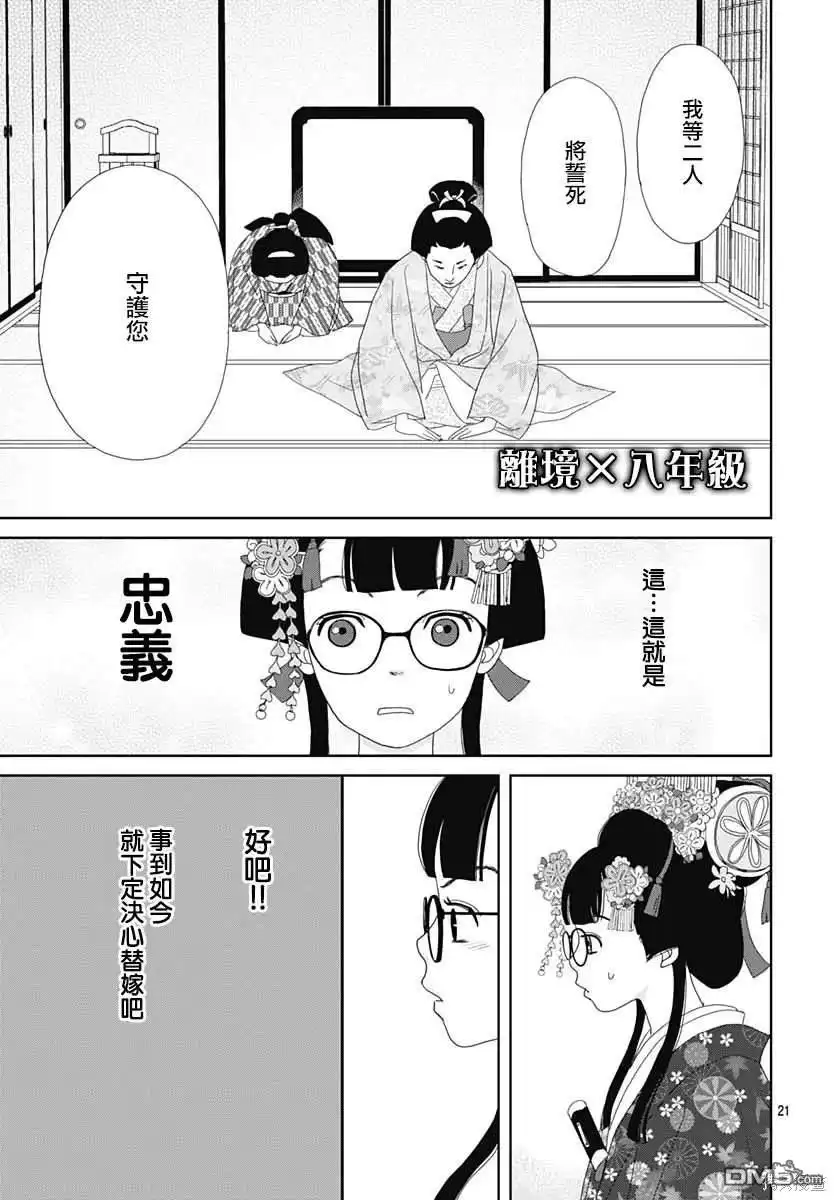 《玉姬的出嫁》第2话 第21页