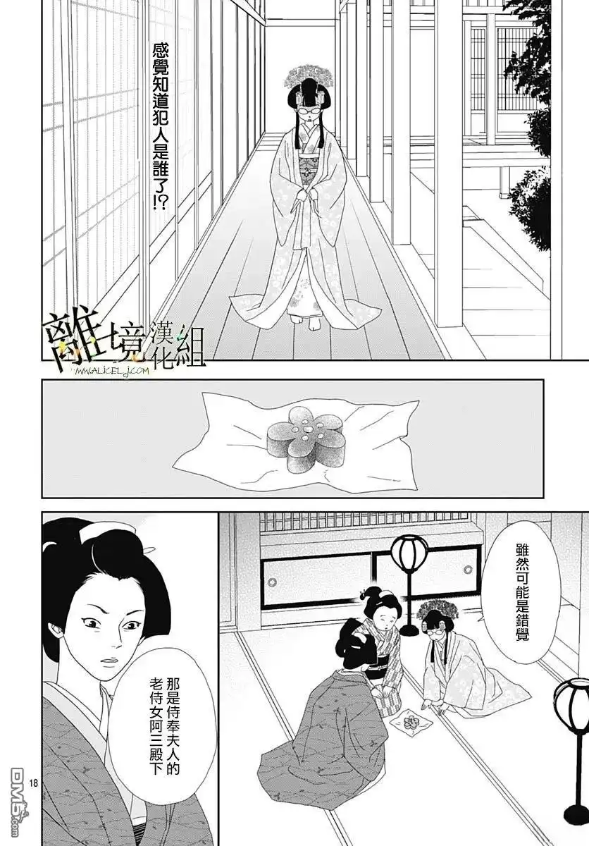 《玉姬的出嫁》第20话 第18页