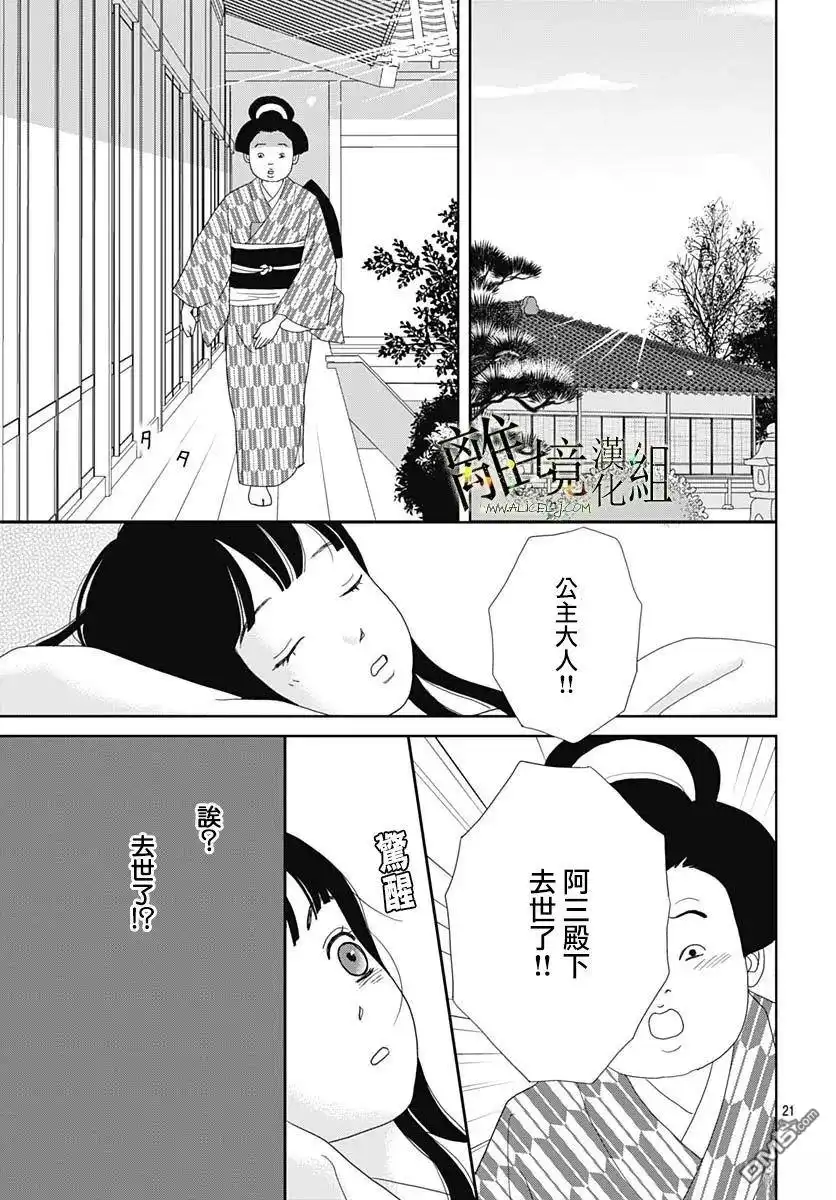 《玉姬的出嫁》第20话 第21页