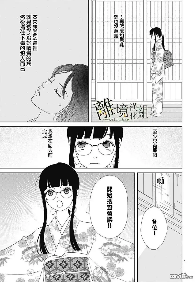 《玉姬的出嫁》第20话 第7页