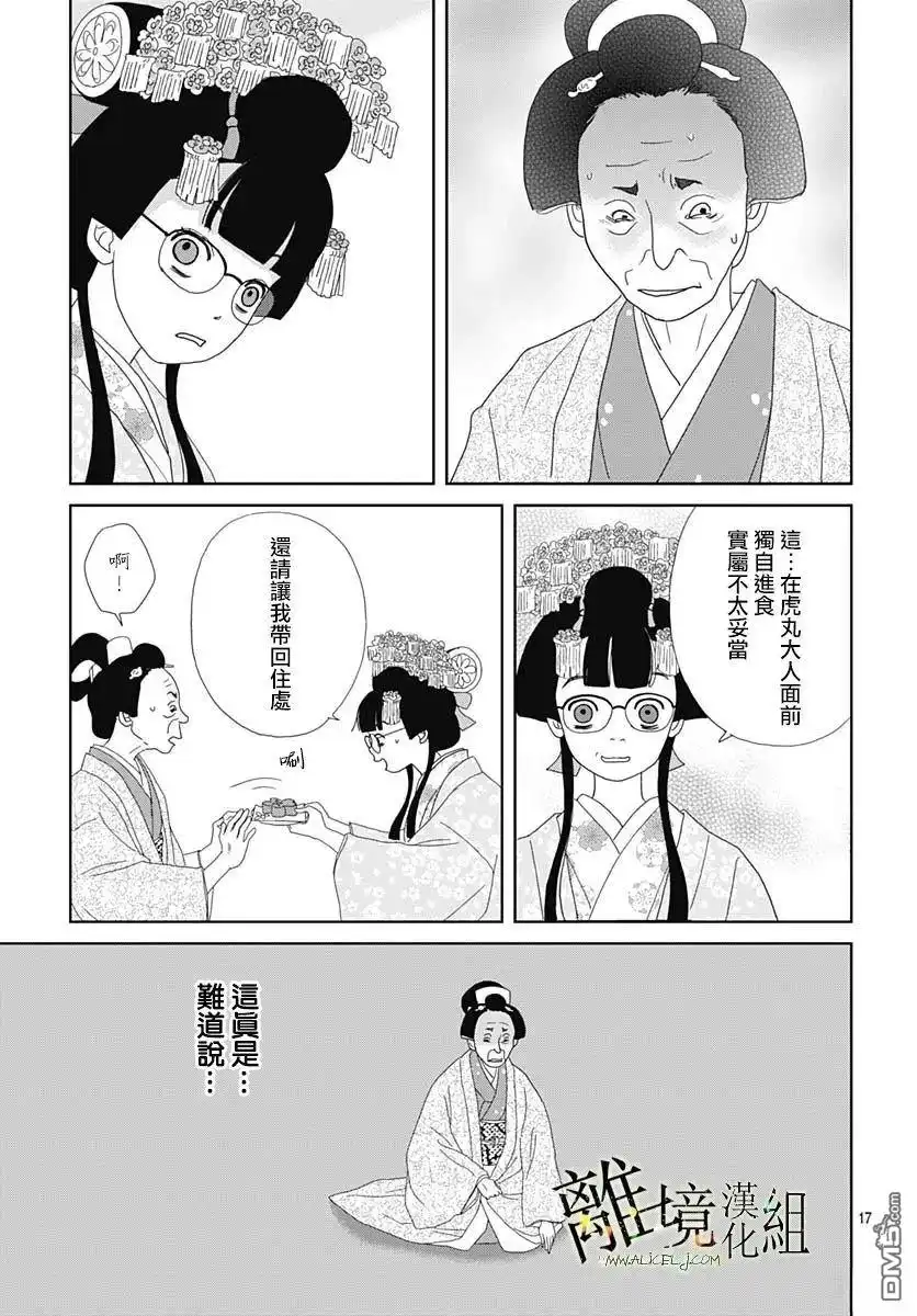 《玉姬的出嫁》第20话 第17页