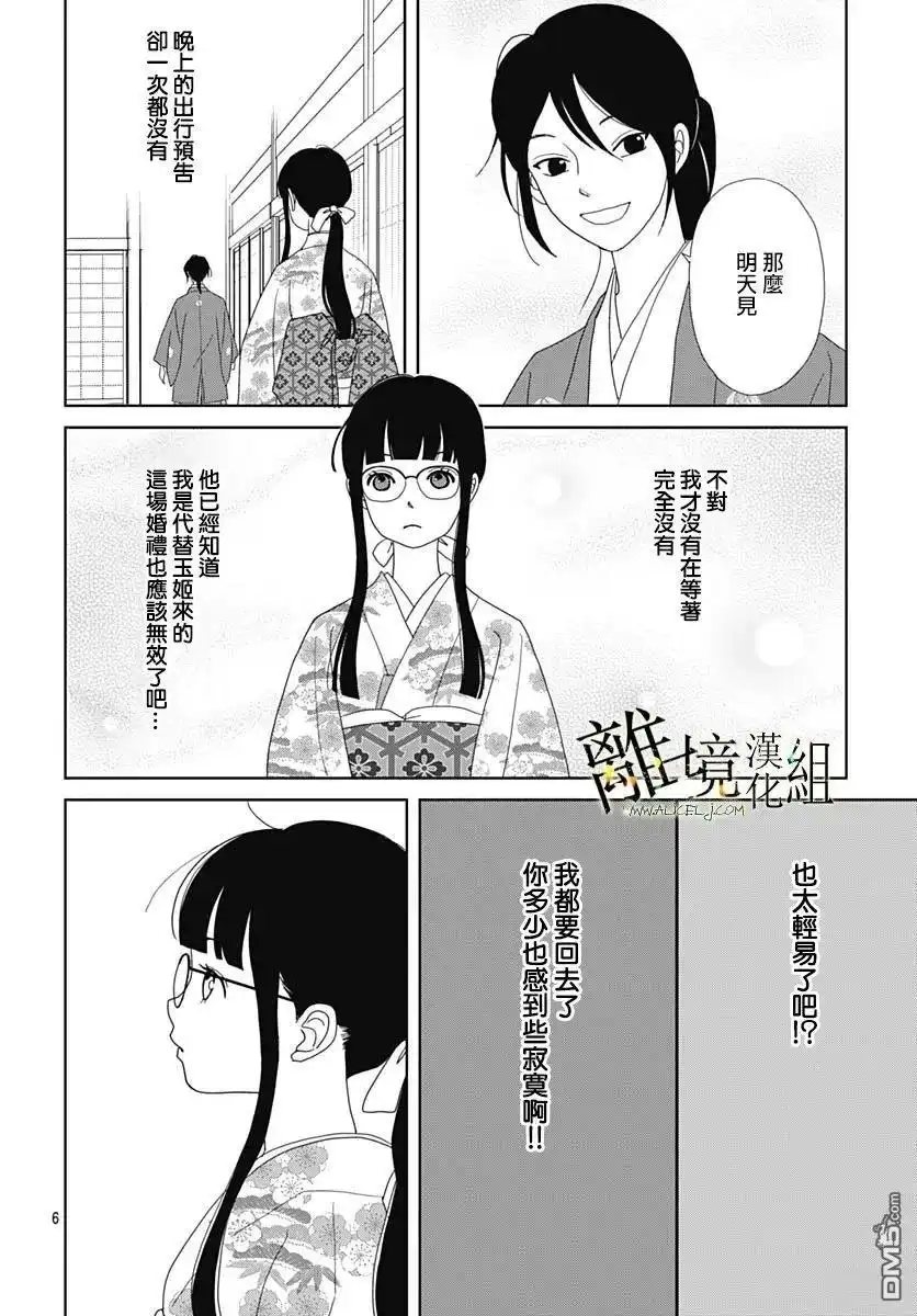 《玉姬的出嫁》第20话 第6页
