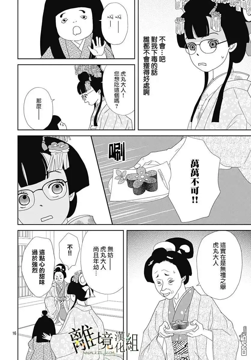 《玉姬的出嫁》第20话 第16页