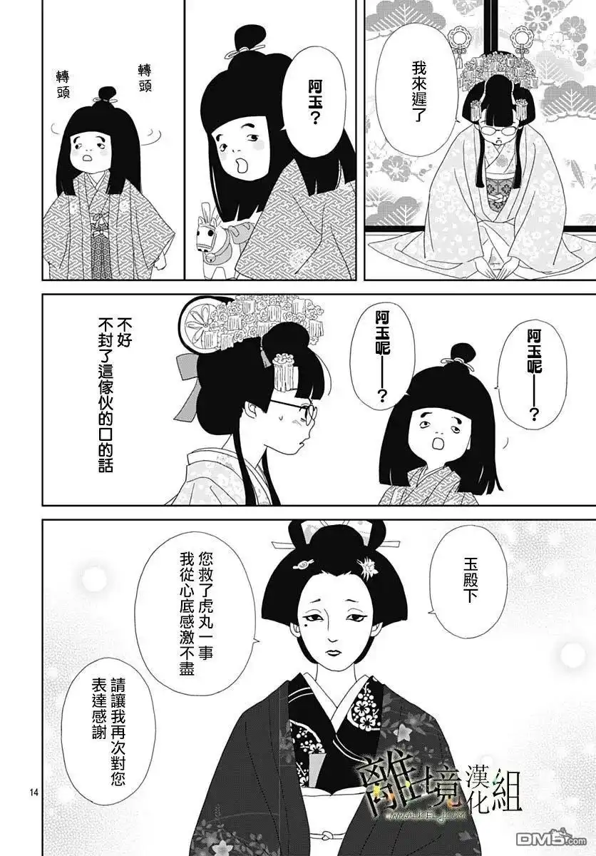 《玉姬的出嫁》第20话 第14页