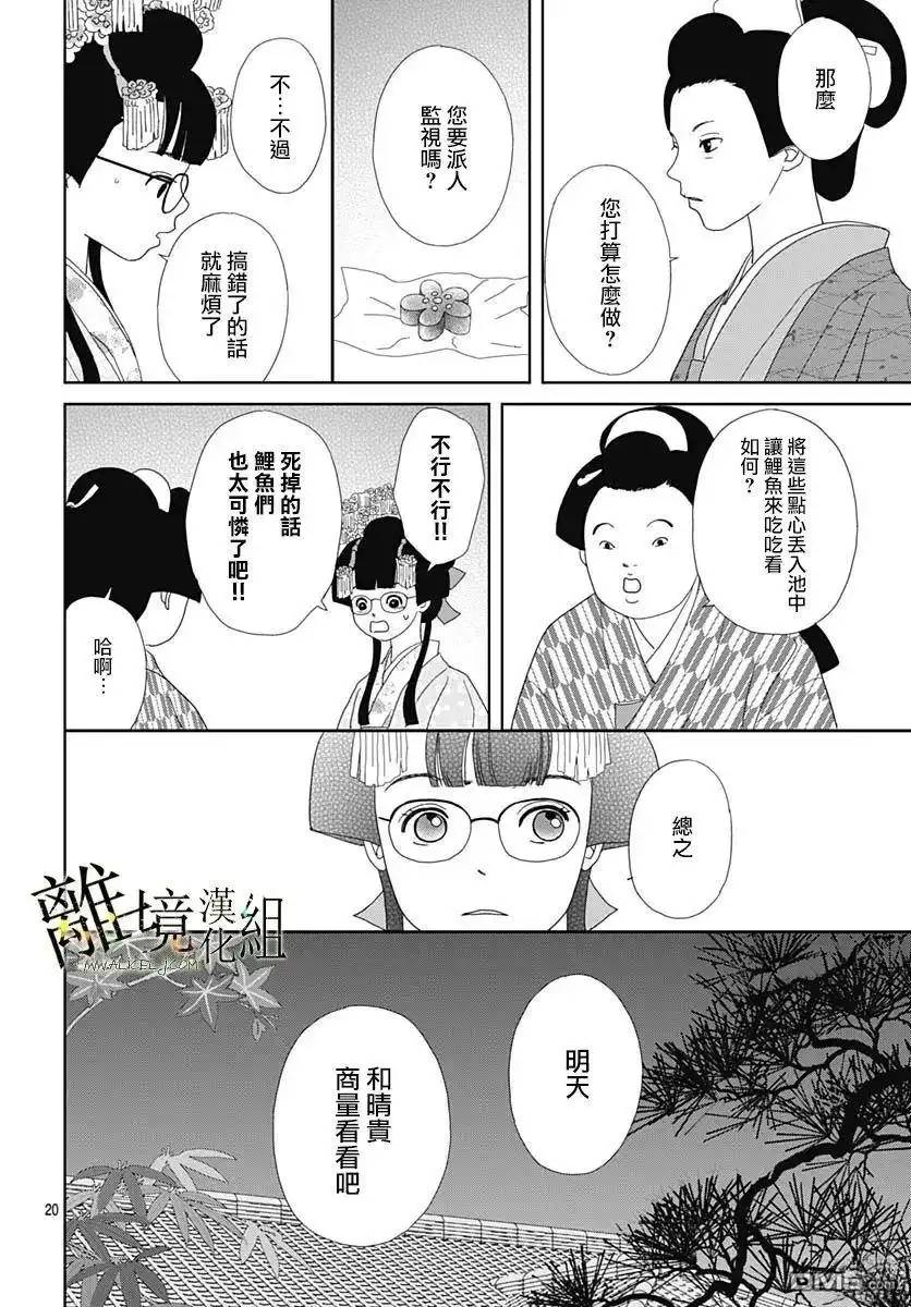 《玉姬的出嫁》第20话 第20页